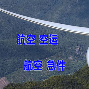 贵阳龙洞堡航空运输快递-选东方航空和上海航空