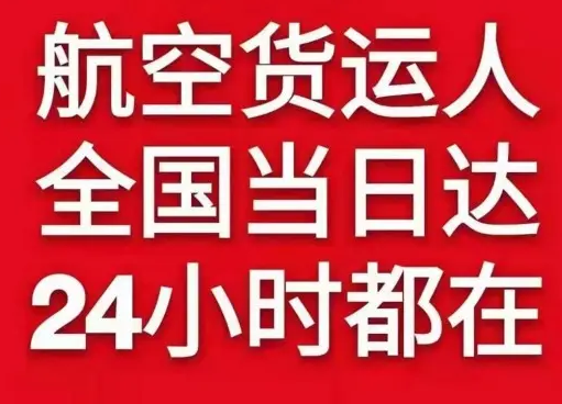 贵阳龙洞堡航空运输货物、航空货运:物流行业各岗位招聘