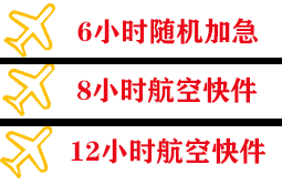 贵阳龙洞堡航空运输快递公司,专业空运当天件